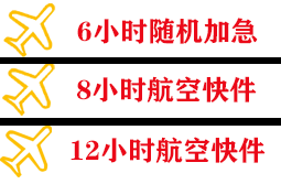 阿拉尔塔里木机场托运快递公司,专业空运当天件